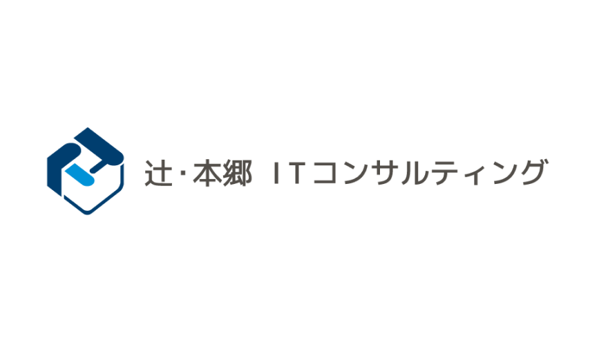 辻・本郷ITコンサルティング