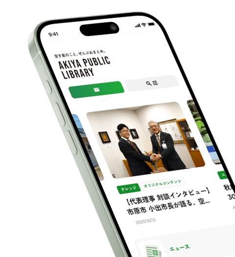 akiya public libraryのスマホイメージ