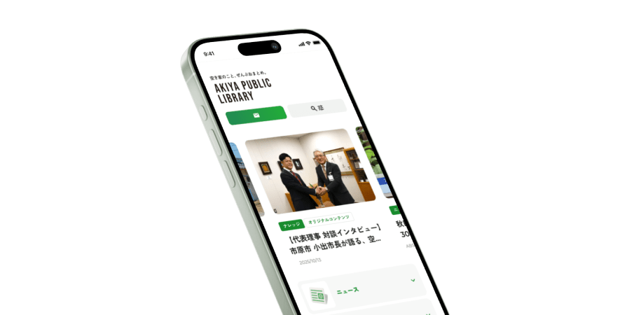 akiya public libraryのスマホイメージ